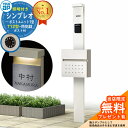 【無料★特典付】門柱 機能ポール YKKap シンプレオポストユニット 1型 照明付き(100V照明)本体 T12型ポスト セット 前入れ前出し イメージ:YW...