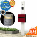 【無料★特典付】門柱 機能ポール YKKap シンプレオポストユニット 1型 照明付き(100V照明)本体 T12型ポスト セット 前入れ前出し イメージ:YW...