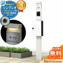 【無料★特典付】門柱 機能ポール YKKap シンプレオポストユニット 1型 照明付き(100V照明)本体 T13型ポスト(簡易錠) セット 上入れ前出し イメ...