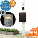 【無料★特典付】門柱 機能ポール YKKap シンプレオポストユニット 1型 照明付き(100V照明)本体 T13型ポスト(簡易錠) セット 上入れ前出し イメ...