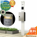 【無料★特典付】門柱 機能ポール YKKap シンプレオポストユニット 1型 照明付き(100V照明)本体 T13型ポスト(防犯錠) セット 上入れ前出し イメ...