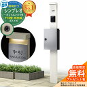 【無料★特典付】門柱 機能ポール YKKap シンプレオポストユニット 1型 照明付き(100V照明)本体 T13型ポスト(防犯錠) セット 上入れ前出し イメ...