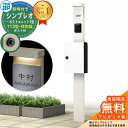 【無料★特典付】門柱 機能ポール YKKap シンプレオポストユニット 1型 照明付き(100V照明)本体 T13型ポスト(防犯錠) セット 上入れ前出し イメ...
