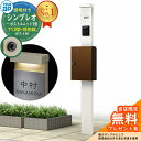 【無料★特典付】門柱 機能ポール YKKap シンプレオポストユニット 1型 照明付き(100V照明)本体 T13型ポスト(防犯錠) セット 上入れ前出し イメ...