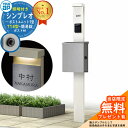 【無料★特典付】門柱 機能ポール YKKap シンプレオポストユニット 1型 照明付き(100V照明)本体 T14型ポスト(簡易錠) セット 上入れ横出し イメ...