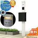 【無料★特典付】門柱 機能ポール YKKap シンプレオポストユニット 1型 照明付き(100V照明)本体 T14型ポスト(簡易錠) セット 上入れ横出し イメ...