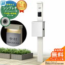 【無料★特典付】門柱 機能ポール YKKap シンプレオポストユニット 1型 照明付き(100V照明)本体 T14型ポスト(防犯錠) セット 上入れ横出し イメ...