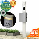 【無料★特典付】門柱 機能ポール YKKap シンプレオポストユニット 1型 照明付き(100V照明)本体 T14型ポスト(防犯錠) セット 上入れ横出し イメ...
