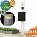 【無料★特典付】門柱 機能ポール YKKap シンプレオポストユニット 1型 照明付き(100V照明)本体 T14型ポスト(防犯錠) セット 上入れ横出し イメ...