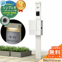 【無料★特典付】門柱 機能ポール YKKap シンプレオポストユニット 1型 照明付き(100V照明)本体 FX01型ポスト(防犯錠) セット 上入れ横出し イ...