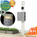 【無料★特典付】門柱 機能ポール YKKap シンプレオポストユニット 1型 照明付き(100V照明)本体 FX01型ポスト(防犯錠) セット 上入れ横出し イ...