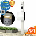【無料★特典付】門柱 機能ポール YKKap シンプレオポストユニット 1型 照明付き(100V照明)本体 FX02型ポスト(簡易錠) セット 上入れ横出し イ...