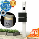 【無料★特典付】門柱 機能ポール YKKap シンプレオポストユニット 1型 照明付き(100V照明)本体 FX02型ポスト(簡易錠) セット 上入れ横出し イ...
