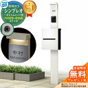 【無料★特典付】門柱 機能ポール YKKap シンプレオポストユニット 1型 照明付き(100V照明)本体 FX02型ポスト(防犯錠) セット 上入れ横出し イ...
