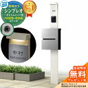 【無料★特典付】門柱 機能ポール YKKap シンプレオポストユニット 1型 照明付き(100V照明)本体 FX02型ポスト(防犯錠) セット 上入れ横出し イ...