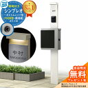 【無料★特典付】門柱 機能ポール YKKap シンプレオポストユニット 1型 照明付き(100V照明)本体 FX03型ポスト(簡易錠) セット 上入れ横出し イ...