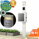 【無料★特典付】門柱 機能ポール YKKap シンプレオポストユニット 1型 照明付き(100V照明)本体 FX03型ポスト(防犯錠) セット 上入れ横出し イ...