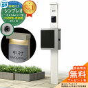 【無料★特典付】門柱 機能ポール YKKap シンプレオポストユニット 1型 照明付き(100V照明)本体 FX03型ポスト(防犯錠) セット 上入れ横出し イ...