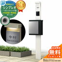 【無料★特典付】門柱 機能ポール YKKap シンプレオポストユニット 1型 照明付き(100V照明)本体 FX03型ポスト(防犯錠) セット 上入れ横出し イ...