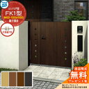 【無料★特典付】門扉 ルシアス門扉 FK1型 親子開き・門柱セット 呼称:04・10-16(W400・1000×H1600) YKKap UME-V-FK1 小...