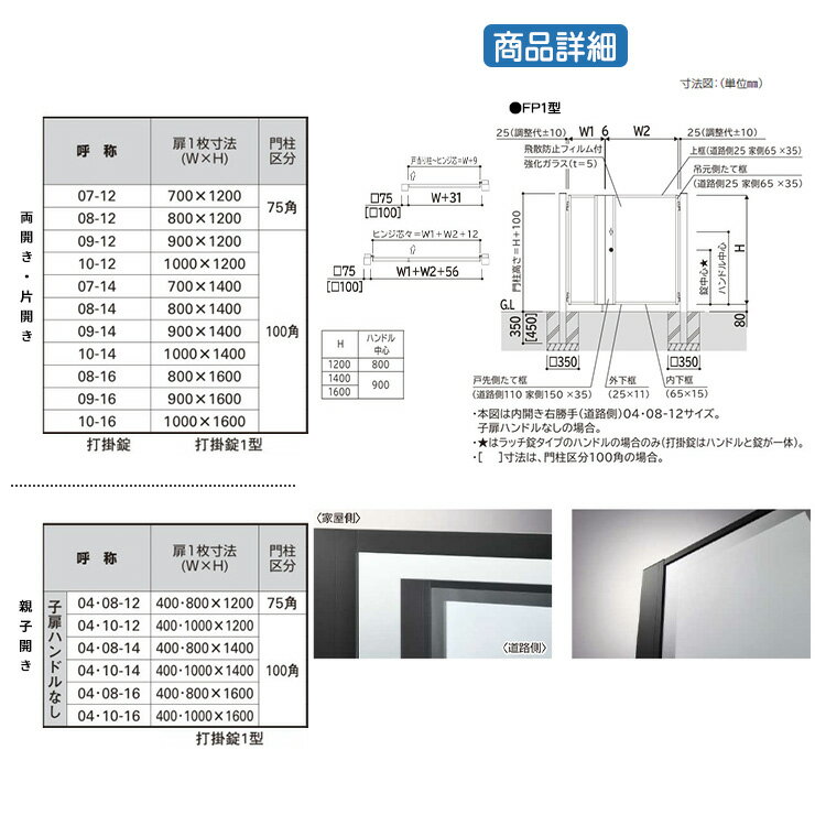 【無料★特典付】門扉 ルシアス門扉 FP1型 両開き・門柱セット 呼称：08-14(W800×H1...