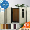 【無料★特典付】門扉 ルシアス門扉 TM1型 片開き・門柱セット 呼称:09-16(W900×H1600) YKKap UME-V-TM1 縦目隠し 打掛錠1型...