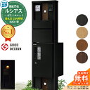 【無料★特典付】機能門柱 ルシアスポストユニット KA01型 表札灯タイプ(24V照明) 本体:複合色 前出し:T10型ポスト(アルミ色) ルシアス宅配ボックス1型 門柱 ポスト 宅配ボックス YKKap UMB-KA01 郵便ポスト 郵便受け 一戸建て用 一体型 LED
