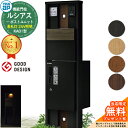 【無料★特典付】機能門柱 ルシアスポストユニット KA01型 表札灯タイプ(24V照明) 本体:複合色 後出し:T11型ポスト(複合色) ルシアス宅配ボックス1型 門柱 ポスト 宅配ボックス YKKap UMB-KA01 郵便ポスト 郵便受け 一戸建て用 一体型 LED