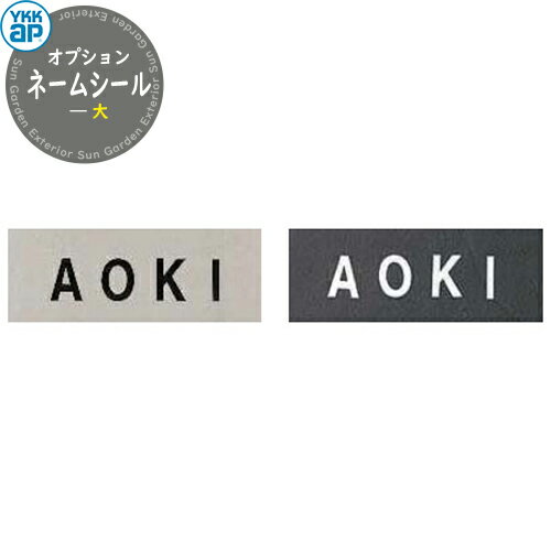 ルシアスウォール専用オプションネー...