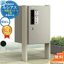 【無料★特典付】ルシアス宅配ボックス1型 前入れ前出し 本体のみ アルミ色 +H08端柱:湿式(2本入) ピタットKey システム YKK YKKap 宅配ボッ...