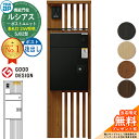 【無料★特典付】ルシアスポストユニット SJ02型 表札灯タイプ(24V照明) 本体:木調色 ルシアス宅配ポスト3型(後出し:アルミ色) YKKap UMB-SJ02 機能門柱 門柱 ポスト 宅配ボックス YKK 郵便ポスト 郵便受け 一戸建て用 一体型 LED