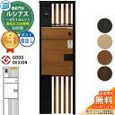 【無料★特典付】ルシアスポストユニット SJ02型 表札灯タイプ(24V照明) 本体:複合色 ルシアス宅配ポスト3型(後出し:複合色) YKKap UMB-SJ02 機能門柱 門柱 ポスト 宅配ボックス YKK 郵便ポスト 郵便受け 一戸建て用 一体型 LED