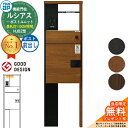 【無料★特典付】ルシアスポストユニット HJ02型 表札灯タイプ(100V照明) 本体:複合色 ルシアス宅配ポスト3型(前出し:複合色) YKKap UMB-HJ02 機能門柱 門柱 ポスト 宅配ボックス YKK 郵便ポスト 郵便受け 一戸建て用 一体型 LED