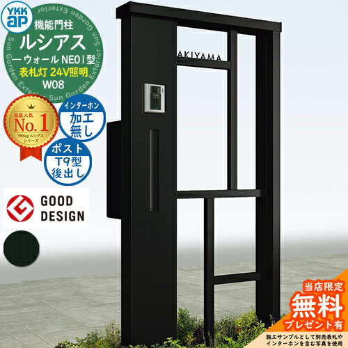 【無料★特典付】機能門柱 ルシアスウォール NE01型 W08 表札灯タイプ(24V照明) 本体：アルミ色 ポスト加工付き T9型(後出し) インターホン加工なし 門柱 ポスト YKKap UYA-NE01 郵便ポスト 郵便受け 一戸建て用 屋外 一体型 照明 LED(4)