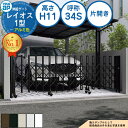 伸縮ゲート レイオス 1型 トリプルパンタタイプ 片開き アルミ色 H11 呼称:34S PGN-1 YKK YKKap 伸縮門扉 カーテンゲート アコーディオン 垂直パンタ式形材ゲート DIY 塀 壁 囲い 境界 屋外 おしゃれ シンプル 庭 玄関 防犯 目隠し 駐車場 車