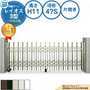 伸縮ゲート レイオス 3型 ペットガードタイプ 片開き アルミ色 H11 呼称:47S PGN-3 YKK YKKap 伸縮門扉 カーテンゲート アコーディオン 垂直パンタ式形材ゲート DIY 塀 壁 囲い 境界 屋外 おしゃれ シンプル 庭 玄関 防犯 目隠し 駐車場 車