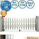 伸縮ゲート レイオス 4型 ダブルパンタタイプ 両開き親子 アルミ色 H10 呼称:10-58W PGN-4 YKK YKKap 伸縮門扉 カーテンゲート アコーディオン 垂直パンタ式形材ゲート DIY 塀 壁 囲い 境界 屋外 おしゃれ シンプル 庭 玄関 防犯 目隠し 駐車場 車