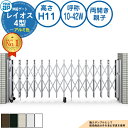 伸縮ゲート レイオス 4型 ダブルパンタタイプ 両開き親子 アルミ色 H11 呼称:10-42W PGN-4 YKK YKKap 伸縮門扉 カーテンゲート アコーディオン 垂直パンタ式形材ゲート DIY 塀 壁 囲い 境界 屋外 おしゃれ シンプル 庭 玄関 防犯 目隠し 駐車場 車