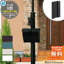 ポスト台座 ポスト 門柱 9型 台座のみ ポスト・ポール・門柱別売り YKKap AME-TB9 スタンダード・ポストユニット3型 シャローネ・機能門柱1型 T5型・T6B型