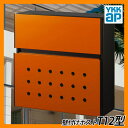 【郵便受け 通販 ポスト 激安】 YKKap T12型 サンプル:サンオレンジ 【ポスト 郵便ポスト 郵便ポスト 壁付け 郵便ポスト 壁掛け 郵便ポスト 郵便受け 郵便受け 郵便ポスト 郵便受け メールボックス 郵便受け ポスト】