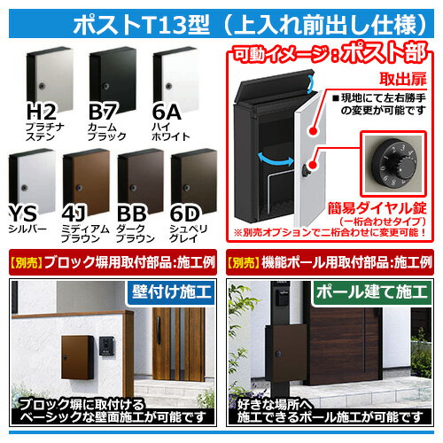 工場直送 郵便ポスト 郵便受けykkap エクステリアポスト T13型上入れ前出し 簡易ダイヤル錠 1桁合わせタイプ Ykk 壁付けポスト 壁掛けポスト 鍵付きポスト イメージ画像 カームブラック Ame Ty13 Drpietrorotondi Org 工場直送 郵便ポスト 郵便受けykkap エクステリアポスト T13型上入れ前出し 簡易ダイヤル錠 1桁合わせタイプ Ykk 壁付けポスト 壁掛けポスト 鍵付きポスト イメージ画像 カームブラック Ame Ty13 Drpietrorotondi Org