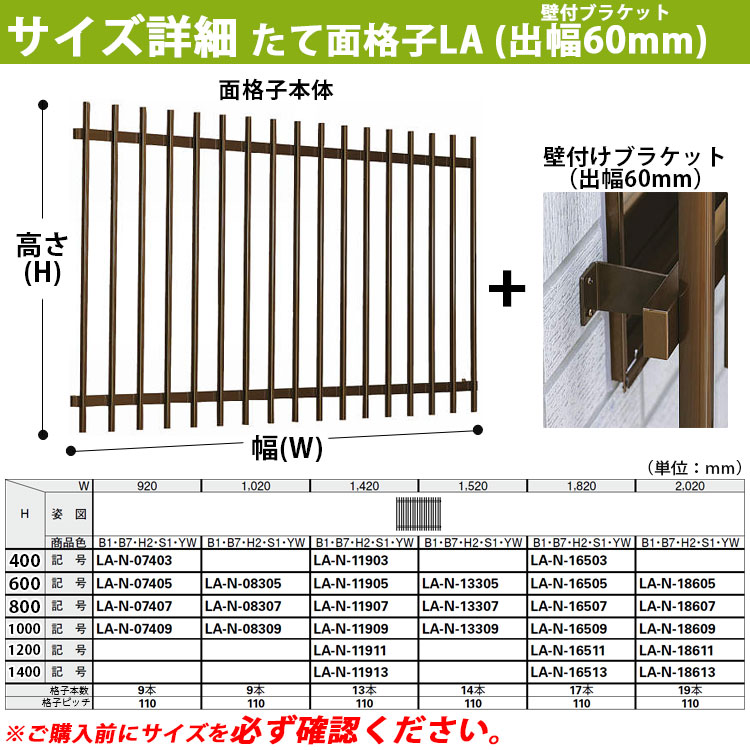 【楽天市場】窓 防犯 面格子 たて面格子LA 壁付タイプ サイズ：H1200×W1820mm LA-N-16511 壁付ブラケット：出幅