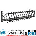 YKKap シャローネフラワーボックス 1型 壁飾り アイアン調 イメージ:B7カームブラック サイズW2015×H300×D365 旧名:トラディシオンフラワ...