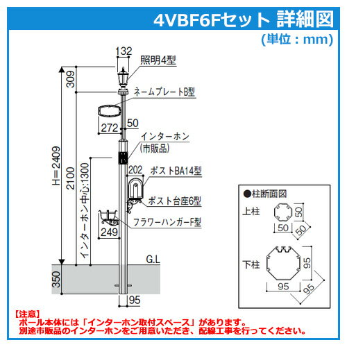 機能ポール独立仕様 シャローネ 機能門柱 サンドブラスト1型 4VBF6FセットポストBA14型 前入れ後出し LED照明4V型 表札セット