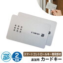 スマートコントロールキー 専用部材 ピタットKey追加用 カードキー 2枚 2K-49929 YKK スマートドア 玄関ドア部品 YKKap ルシアス宅配ボックス1型 ピタットキー 交換 追加 電子錠 電子キー