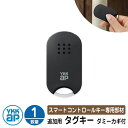 スマートコントロールキー 専用部材 ピタットKey追加用 タグキー（ダミーカギ付） 1個 3K-48194 YKK スマートドア 玄関ドア部品 YKKap ルシアス宅配ボックス1型 ピタットキー 交換 追加 電子錠 電子キー