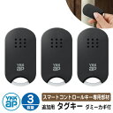 スマートコントロールキー 専用部材 ピタットKey追加用 タグキー（ダミーカギ付） 3個 3K-48194 YKK スマートドア 玄関ドア部品 YKKap ルシアス宅配ボックス1型 ピタットキー 交換 追加 電子錠 電子キー