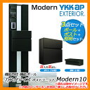 郵便ポスト 機能門柱 カスタマイズ ポストユニット Modern10 機能ポール+ポスト(T10型)+照明(17型) 3点セット YKKap 送料無料