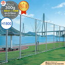 【無料★特典付】朝日PCフェンス 300g亜鉛めっき鉄線 φ4.0×56mm PC-A1800(H1800) ※表示価格は1m分です アメリカン フェンス 目隠...