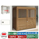 四国化成 ゴミ箱 ゴミストッカー AMR 2型(メッシュ+横面格子) 引き戸式 積雪荷重1500N/m2 基本セット 2020サイズ イメージ:IWアイボリーホ...